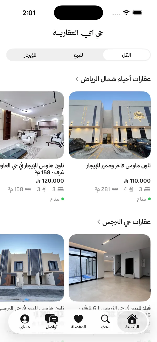 الصفحة الرئيسية في تطبيق جي اي العقارية